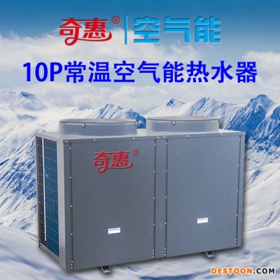 10匹空气能热水器空气能热水器模块式风冷热泵机组商用冷热水机组