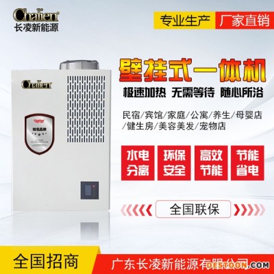 Chalien长凌CL-1.5/60L 家用壁挂一体机 热水器厂家  16年热泵厂家