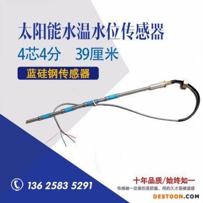 超博  太阳能水温水位 软硅钢传感器CB-Y四芯不锈钢太阳能传感器探头图1