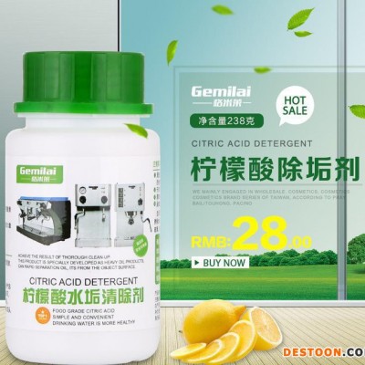 格米莱食品级柠檬酸除垢剂咖啡机饮水茶壶高效除垢剂环保清洁剂