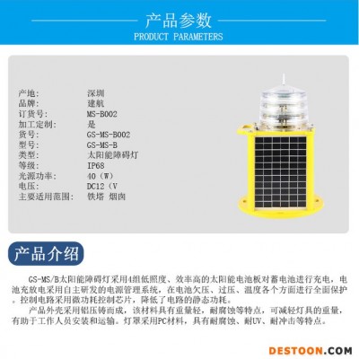 led太阳能航空障碍灯 铁塔GPS航空障碍灯 频闪航空障碍灯 155硅太阳能航空障碍灯