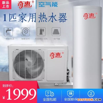 奇惠氟循环热水器家用分体空气能热水器