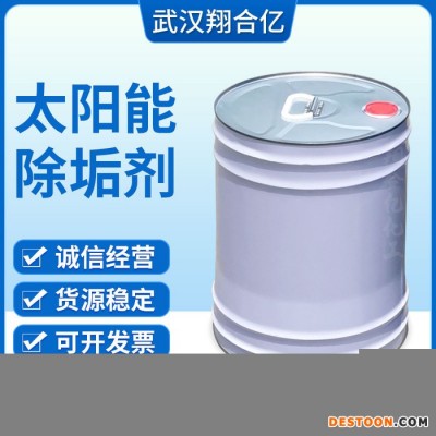 武汉翔合 武汉现货供应清洗剂 太阳能清洗剂 规格齐全品种多 含量高 现货库存 量大优惠 详情来电咨询亿 太阳能除垢剂图1