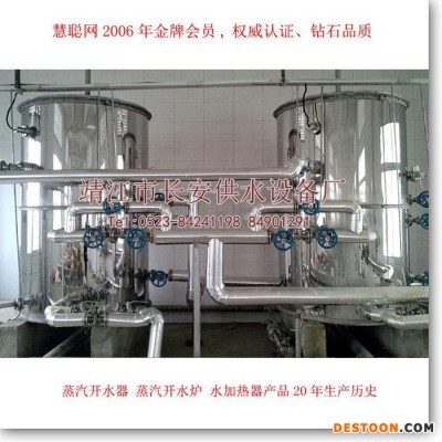 供应江苏长安供水蒸汽开水器蒸汽开水炉热水器-500L