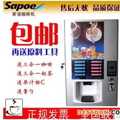 聊城新诺8702B温热型全自动投币咖啡机奶茶机批发