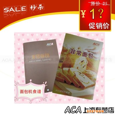 ACA北美电器 面包机配件 面包机食谱  非常面包食谱