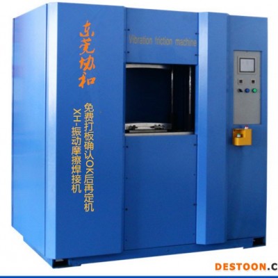 振动摩擦机 热水器组件PP料密焊接 4/20公斤模具装振动摩擦机图1