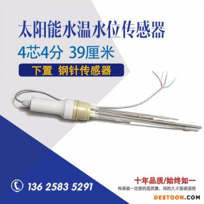 超博 CB-Y下置钢针传感器太阳能水温水位自动上探头太阳能传感器图1