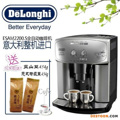 Delonghi/德龙 ESAM2200.S全自动家用商用意式咖啡机包邮