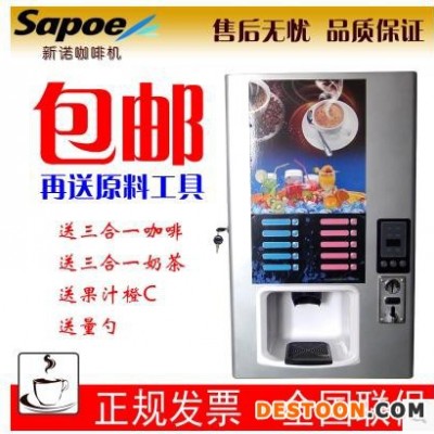 聊城冠县新诺SC-8905B-C5H5-S投币五料盒冷热咖啡饮水机奶茶咖啡机批发