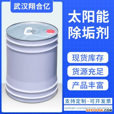 武汉翔合 太阳能除垢剂 武汉现货供应除垢剂 太阳能清洗剂 规格齐全品种多 含量高 现货库存 量大优惠 详情来电咨询图1