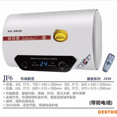 AO.SMISI厨卫电器JF6机械款电热水器、广东电热水器批发、储水式电热水器厂家 家用电热水器厂家