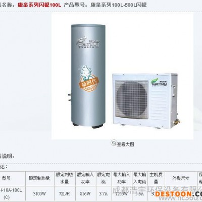 家用空气能热水器值得信赖品牌、康泉系列低碳节能热水器系列