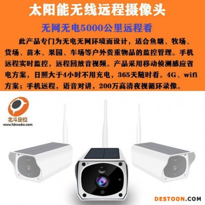 4G远程无线太阳能全彩夜视摄像头 无线4G摄像球机高清室外无线wifi手机远程360度 太阳能摄像头