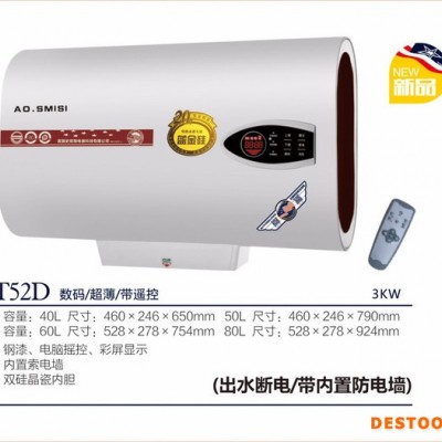 AO.SMISI厨卫电器T52D数码遥控电热水器、广东电热水器批发、储水式电热水器厂家 速热式电热水器厂家
