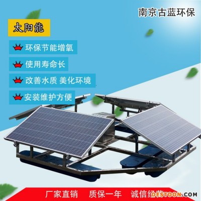 古蓝GLSUN 不锈钢太阳能水治理曝气机