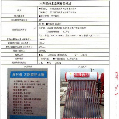 供应太阳能热水器 热水工程  北京
