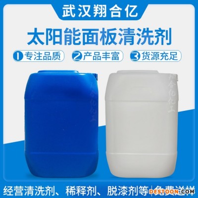武汉翔合亿 太阳能面板清洗剂 武汉现货供应清洗剂 太阳能清洗剂 规格齐全 含量高 现货库存 量大优惠 详情来电咨询图1