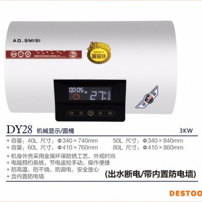 AO.SMISI热水器批发DY28 数码遥控电热水器、广东电热水器批发、储水式电热水器厂家 速热式电热水器厂家