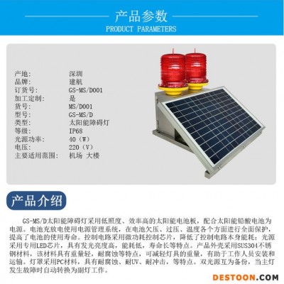 深圳 高亮出口品质LED中光强太阳能航空障碍灯