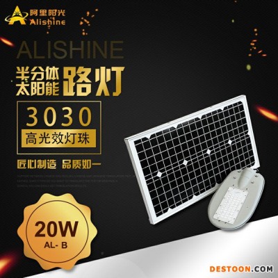 适合经销批发的太阳能灯具 LED照明路灯 亮度好价格低的分体太阳能路灯 20w 太阳能路灯行业规范标准路灯制造公司