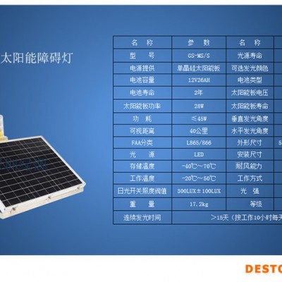 建航 GS-MS/S 中光强太阳能障碍灯 高空警示灯 烟囱红光闪烁标志灯高楼铁塔信号灯烟囱航标灯