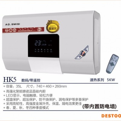 AO.SMISI厨卫 即热式热水器批发HK5 数码遥控电热水器、广东电热水器批发、储水式电热水器厂家 速热式电热水器厂家