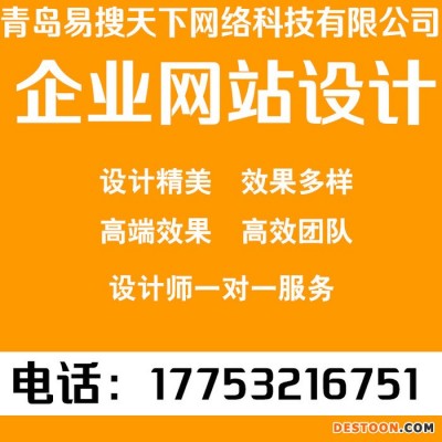 设计网页、做网站、制作、建设、网站设计公司建网站榨汁机行业