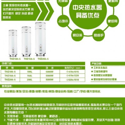 供应土豪中央热水器THZ100-5热水器厂家、电热水器品牌