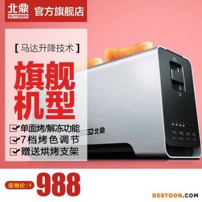 北鼎/Buydeem D607家用 烤面包机全自动吐司机多