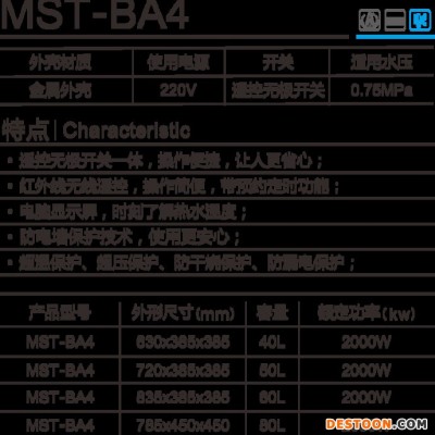 沐斯顿MST-BA4电热水器 遥控款 家电电热水器厂家 储水式电热水器