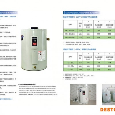 美国白浪电热水器