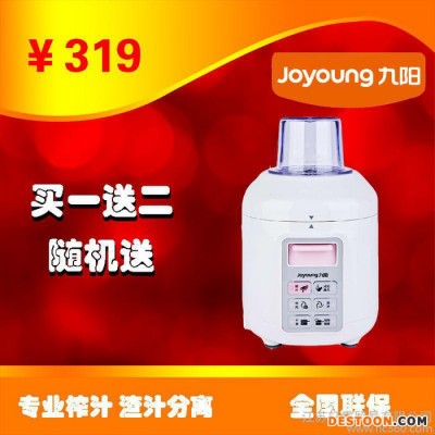 Joyoung/九阳 JYZ-D526 多功能 超大容量榨汁机 全国联保包邮