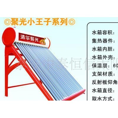 山东新蓝天太阳能热水器(图)