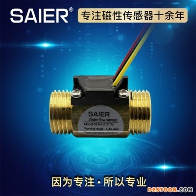 赛盛尔SEN-HZ21WI 学校洗澡机流量传感器 太阳能壁挂炉水流量传感器