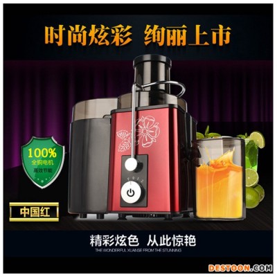 **特价批发会营销评点礼品大口径多功能水果蔬菜原汁榨汁机