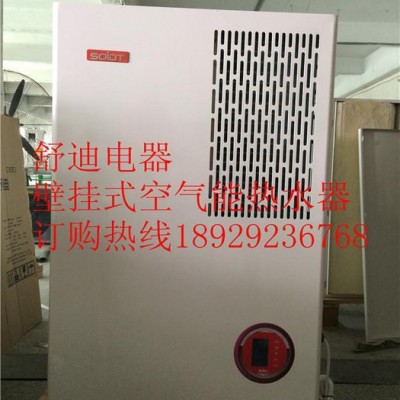舒迪壁挂式空气能热水器|**壁挂式空气能热水器|壁挂式空气能热水器加盟图1