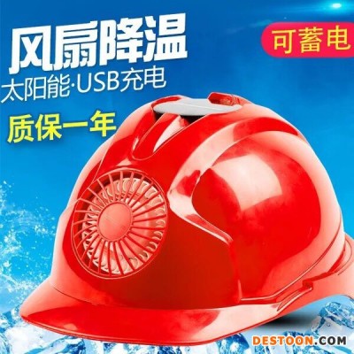 供应风扇安全帽工地防晒太阳能充电带风扇遮阳透气夏季工程头盔 带风扇安全头盔