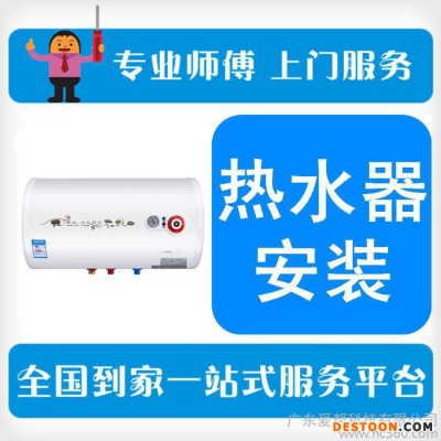 【爱帮到家】家装电热水器 燃气热水器专业师傅上门安装服务全国图1
