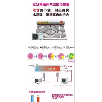 春泉 双仓氟循环太空能热水器厂家招商