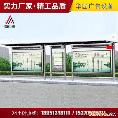 【华匠】专业不锈钢公交站牌厂家 可根据客户需求定制 太阳能公交站牌