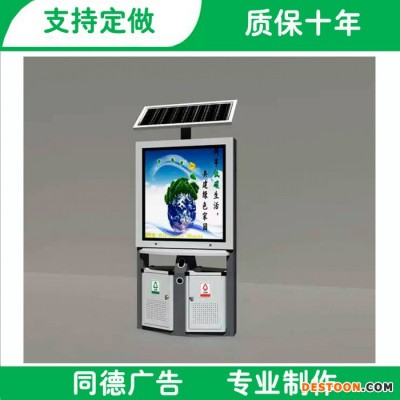 太阳能垃圾箱灯箱 LJX-070 同德广告 广告垃圾箱可定制