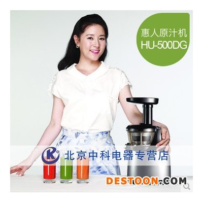 惠人HU-600WN跟SKGZZ4824哪个质量好,惠人原榨汁机