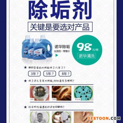 诺华 燃气热水器除垢剂诚招全国加盟商图1