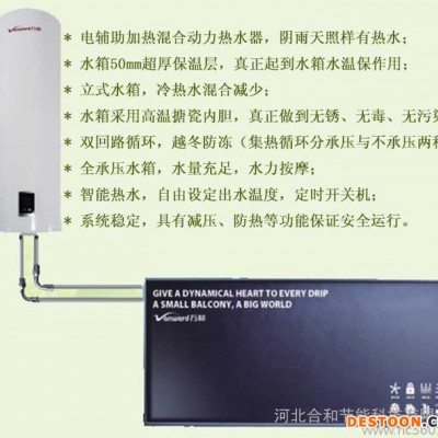 太阳能热水器智能机组