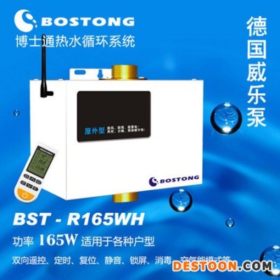 供应博士通热水循环热泵热水器 家用热水泵 家用热水循环