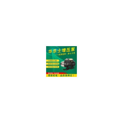 台湾华乐士水泵TQCN800 热水增压泵 太阳能增压泵 全自动稳压泵