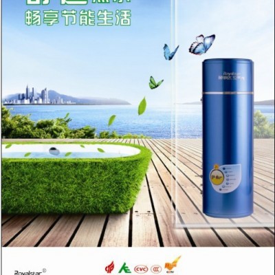 供应荣事达RoyalstarRL200荣事达空气能热水器图1