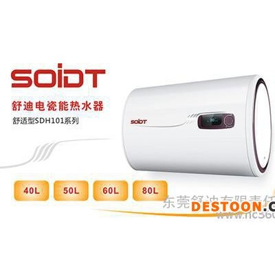 供应舒迪电瓷能热水器（舒适型60L)