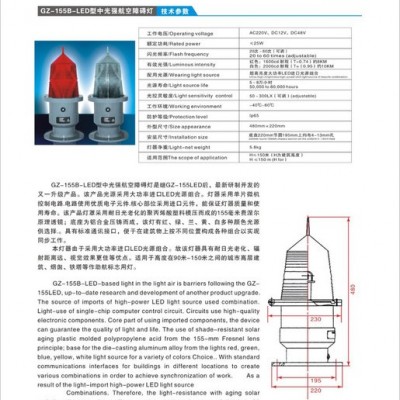 生产销售 中光强航空障碍灯 太阳能中光强航空障碍灯 GZ-155LED型